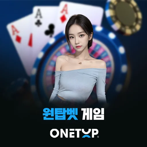 원탑벳 게임 대표 이미지로 원탑벳 로고와 카드·룰렛 배경을 활용한 카지노게임, 슬롯, 라이브게임 정보 안내 썸네일