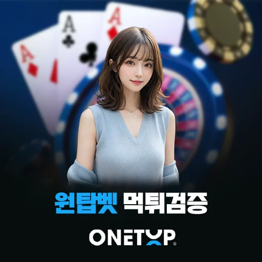 원탑벳 먹튀검증 이미지로 원탑벳 로고와 카지노 배경을 활용한 출금 문제, 이용자 제보, 도메인 기록 및 위험 신호 확인 썸네일
